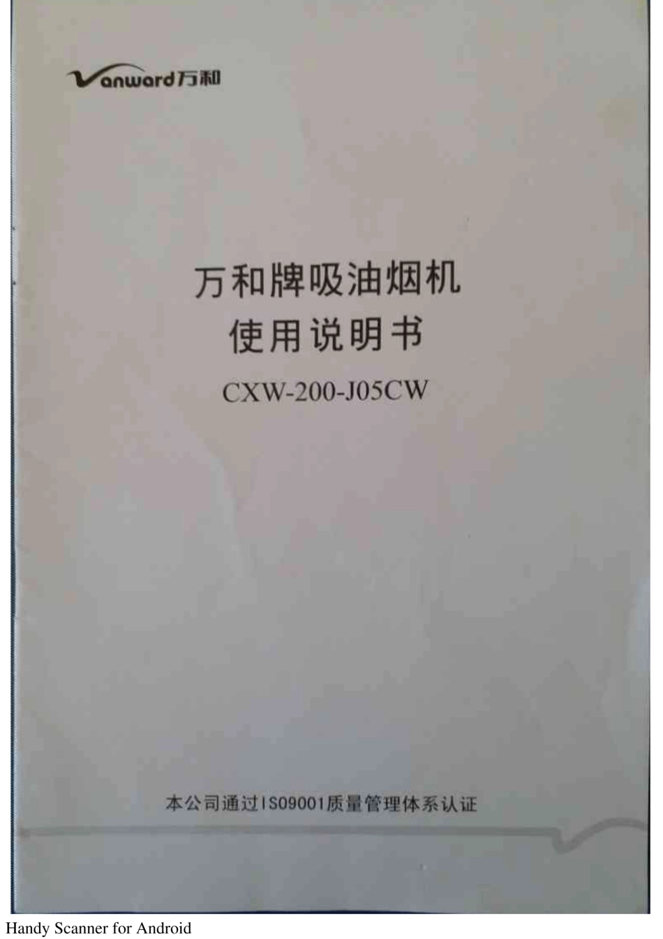 万和吸油烟机说明书CXW-200-J05CW_第1页