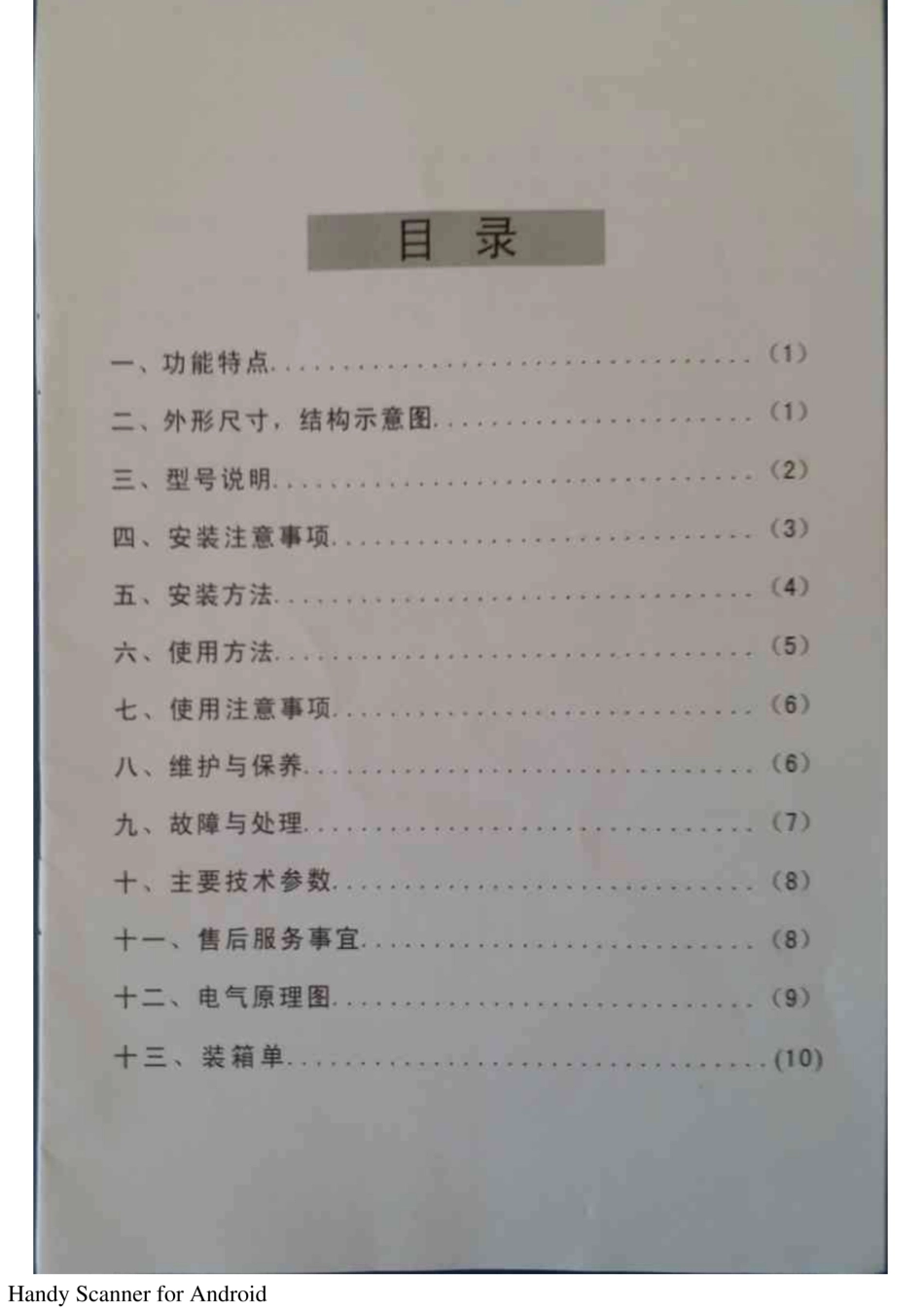 万和吸油烟机说明书CXW-200-J05CW_第2页