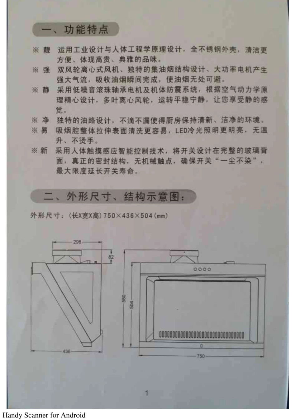 万和吸油烟机说明书CXW-200-J05CW_第3页