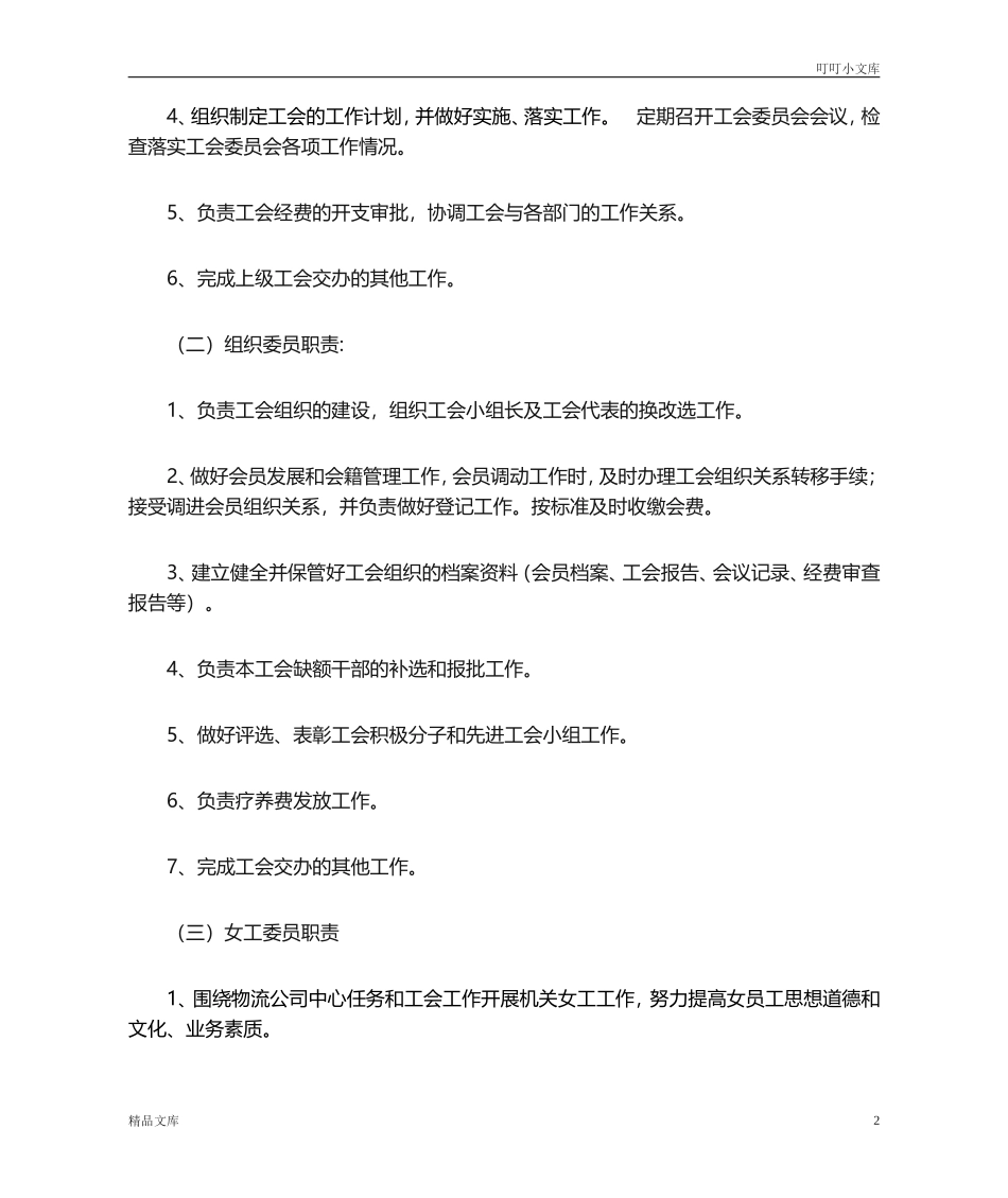 工会委员分工及职责_第2页