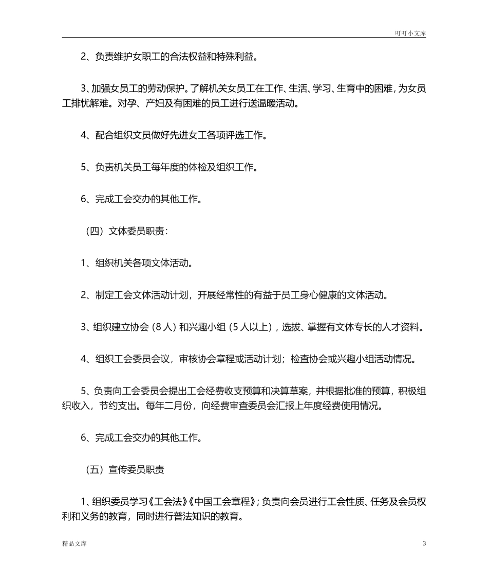 工会委员分工及职责_第3页