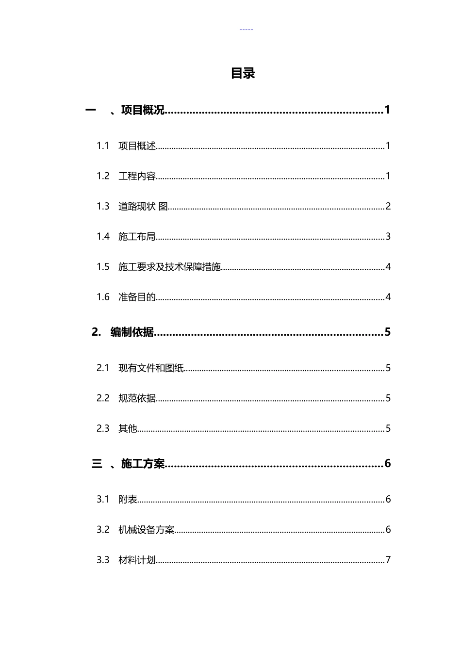 屋面风机设备吊装(桅杆吊装)专项施工组织方案_第1页