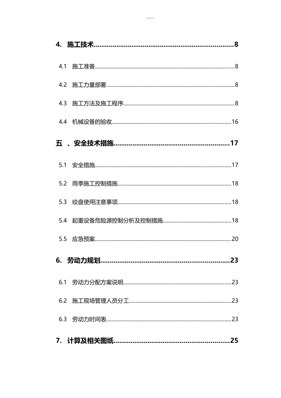 屋面风机设备吊装(桅杆吊装)专项施工组织方案_第2页
