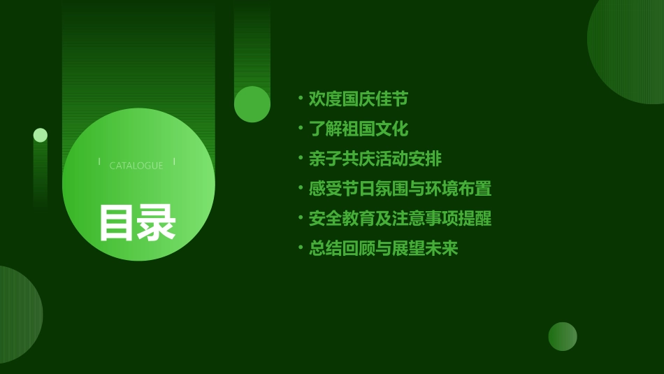 幼儿园活动ppt国庆节_第2页