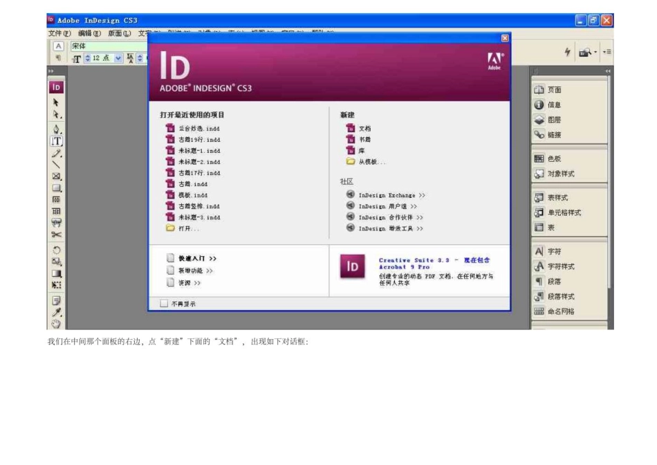 【精品】InDesign制作竖排古籍教程_第2页