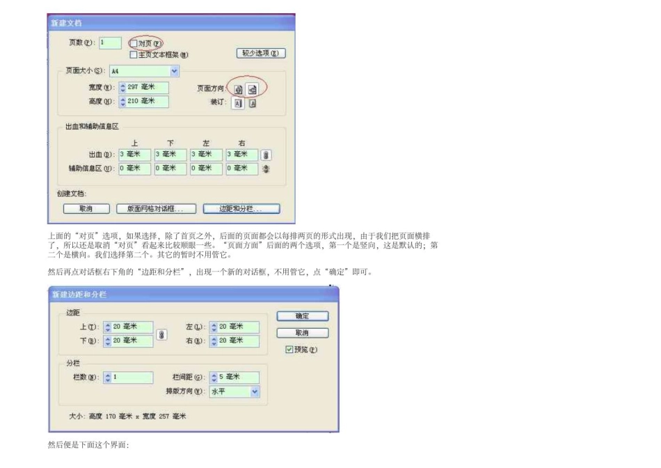 【精品】InDesign制作竖排古籍教程_第3页