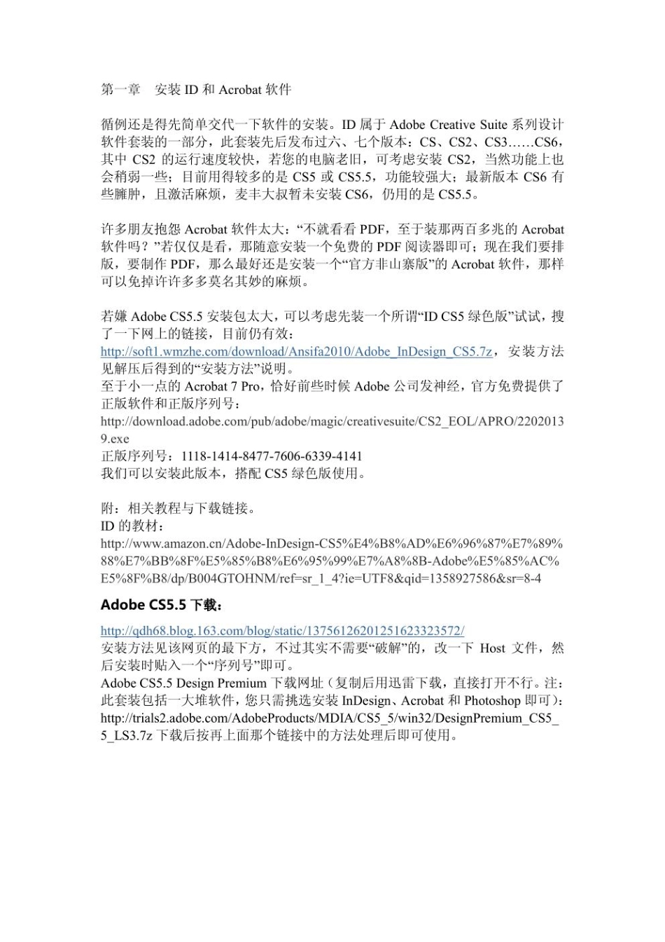闲话ID（InDesign CS5）古籍排版（完全版）_第2页