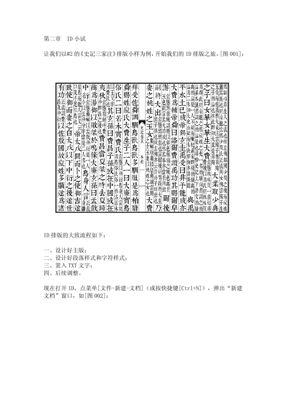 闲话ID（InDesign CS5）古籍排版（完全版）_第3页
