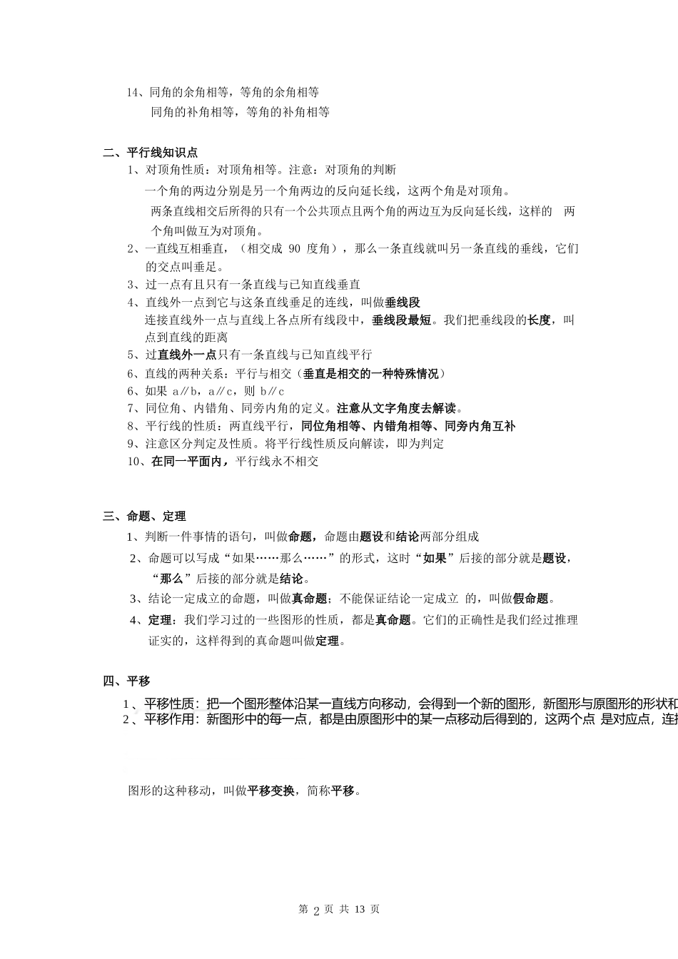 中考数学专题几何知识点总结_第2页