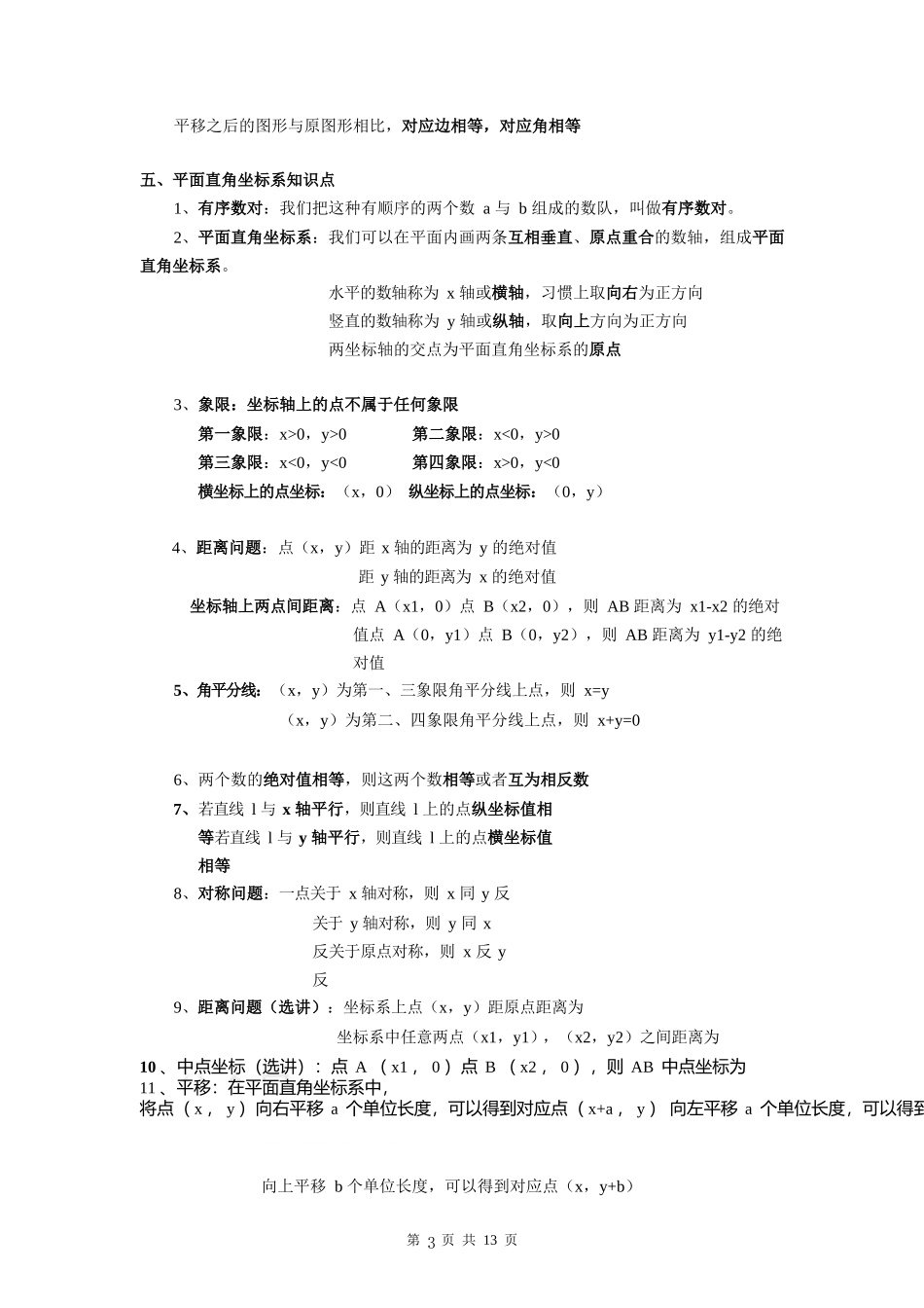 中考数学专题几何知识点总结_第3页