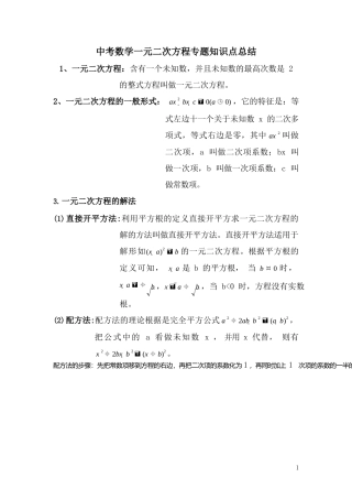 中考数学一元二次方程专题知识点总结
