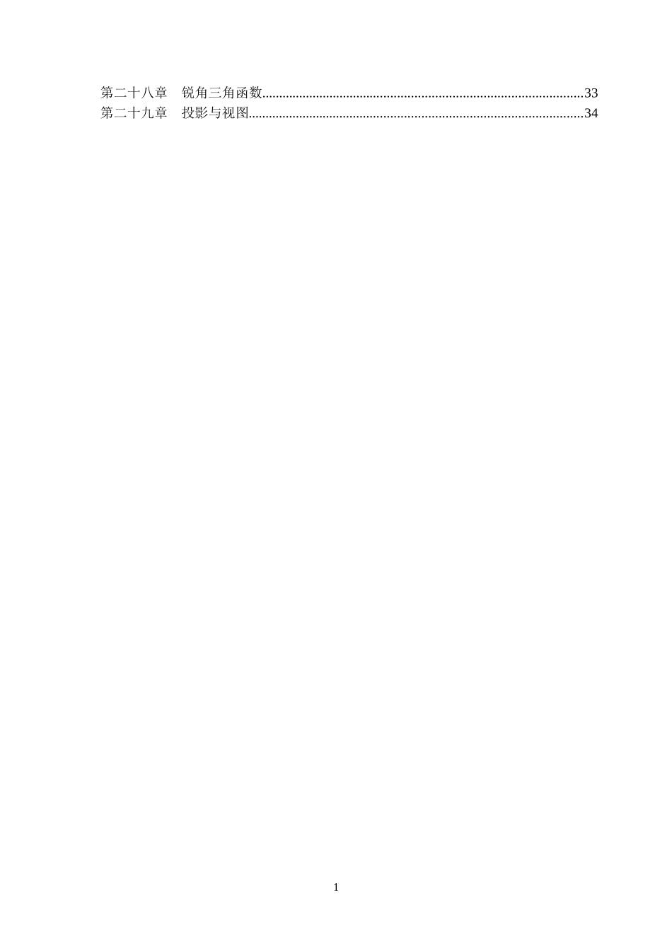 数学知识点归纳汇总_第2页