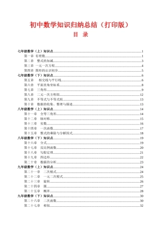 数学知识点归纳汇总