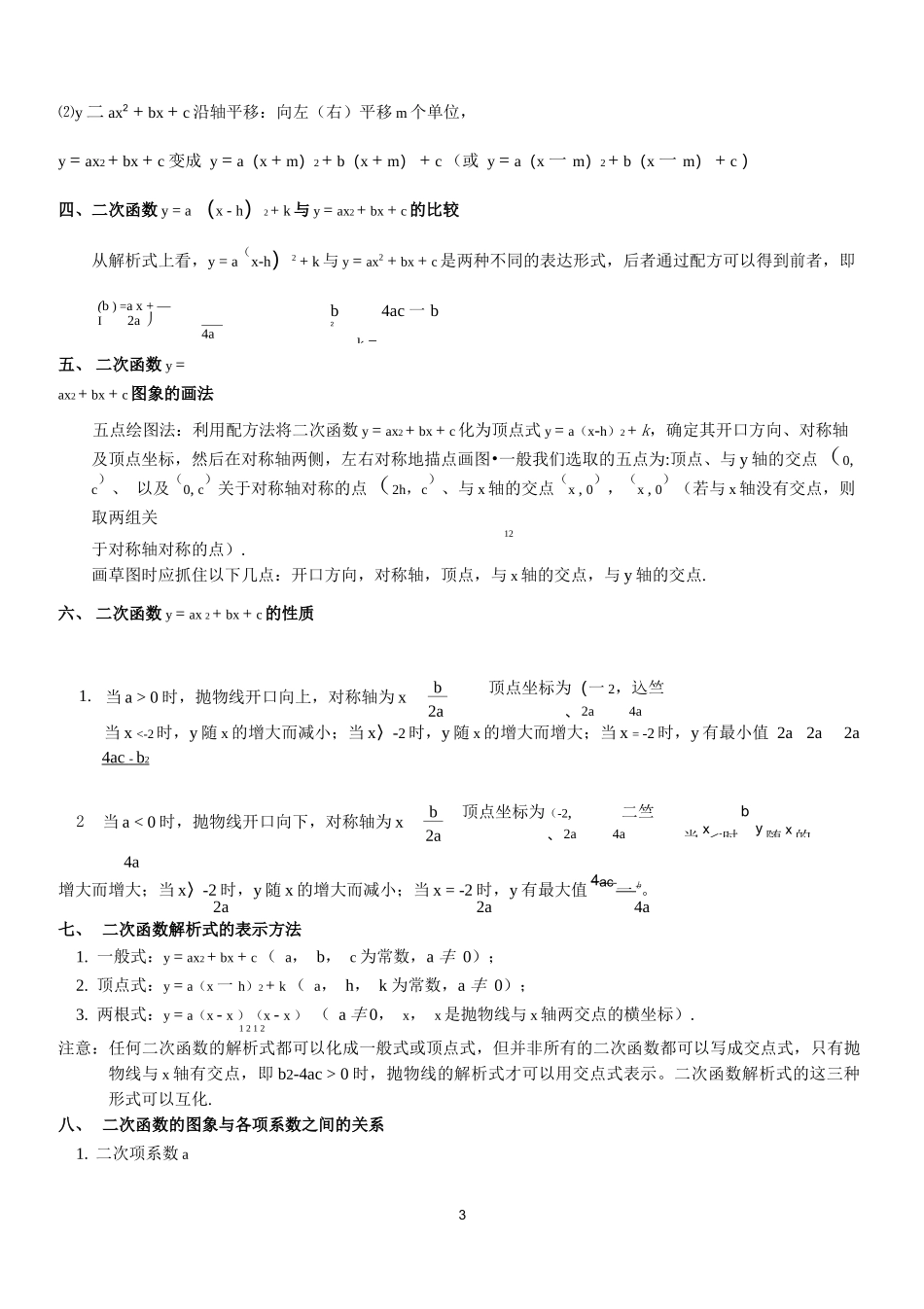华师大版初三九年级下册数学知识点总结_第3页
