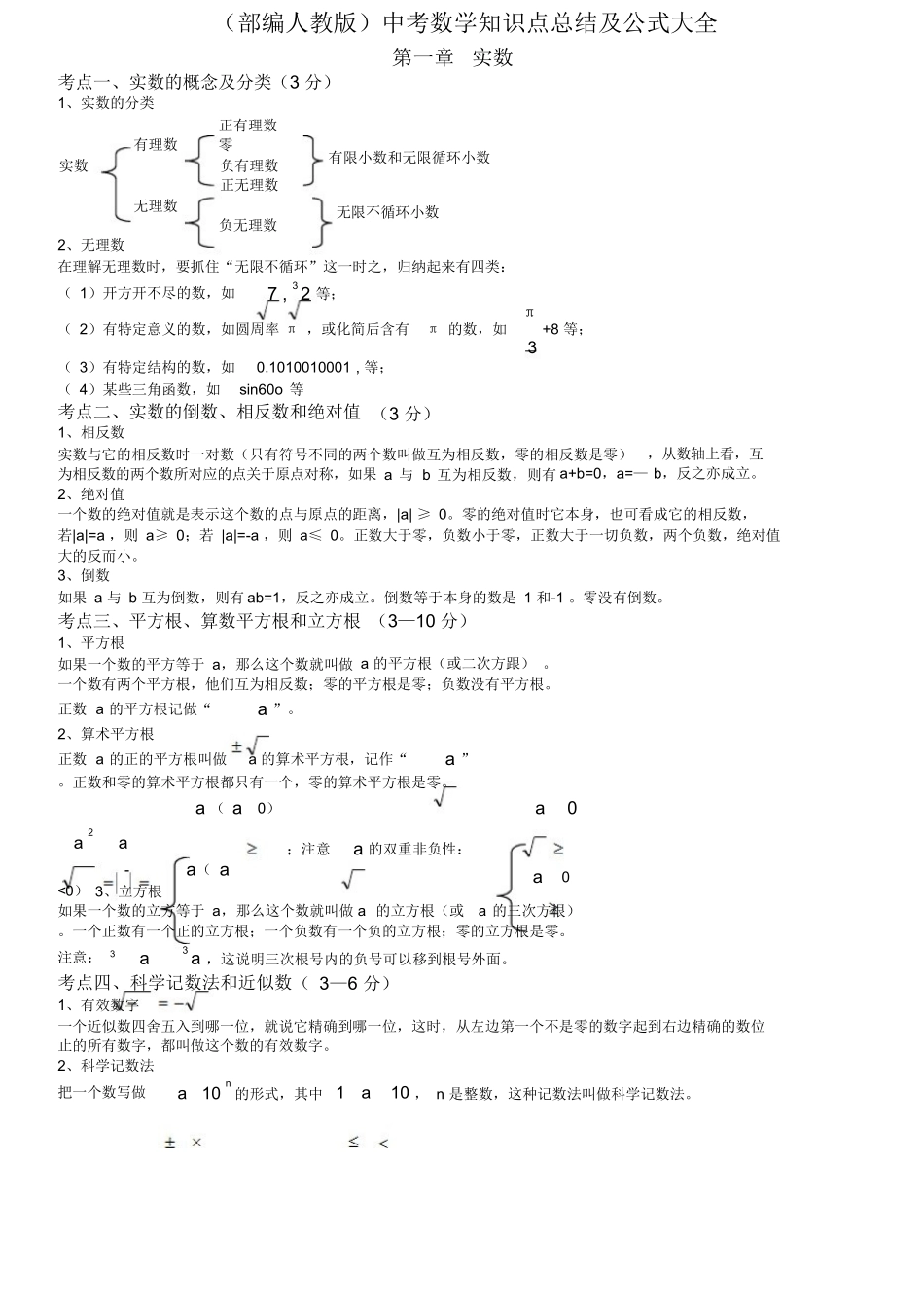 初中数学知识点总结及公式大全_第1页