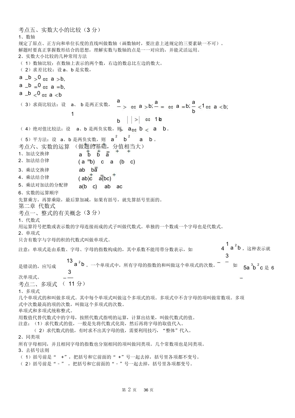 初中数学知识点总结及公式大全_第2页