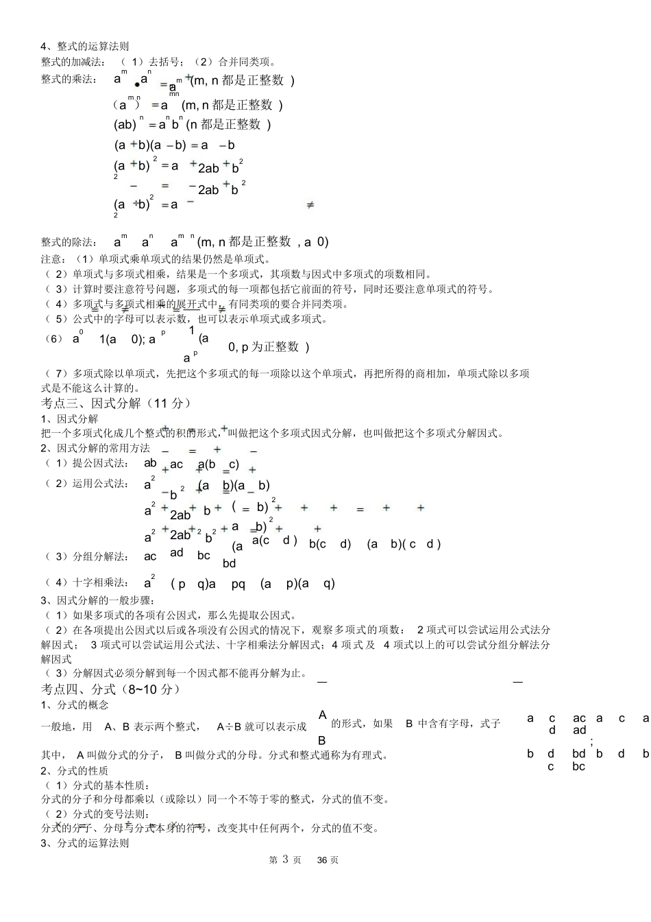 初中数学知识点总结及公式大全_第3页