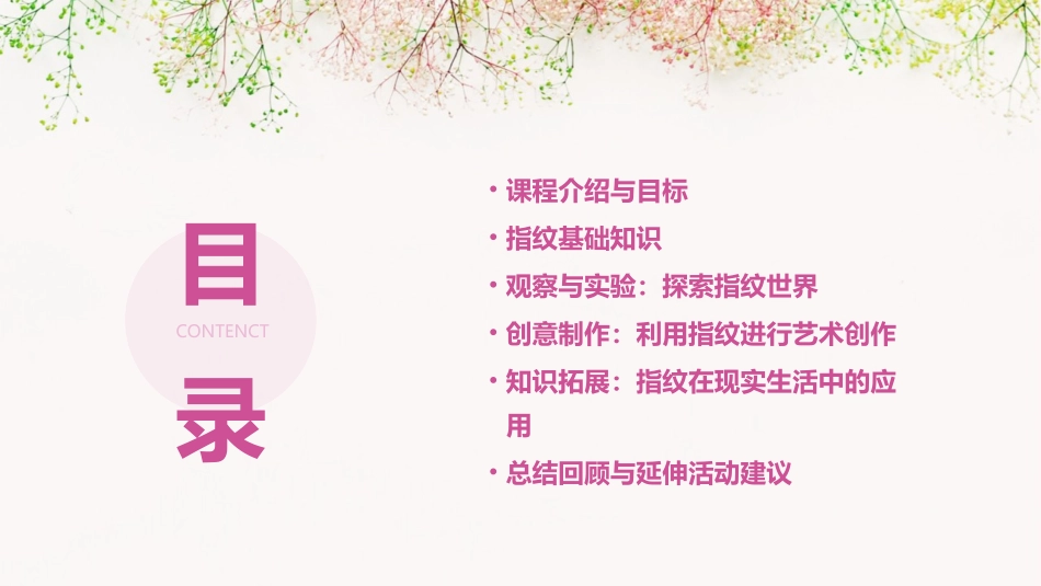 幼儿园活动科学《神奇的指纹》教案_第2页