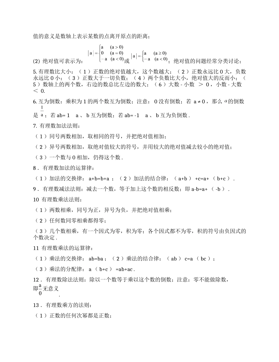 初中数学知识点全总结(完美打印版)_第2页
