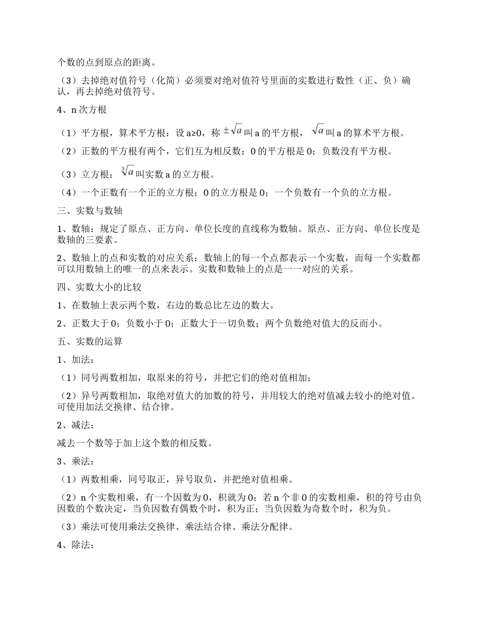 初中数学知识点清单全_第2页