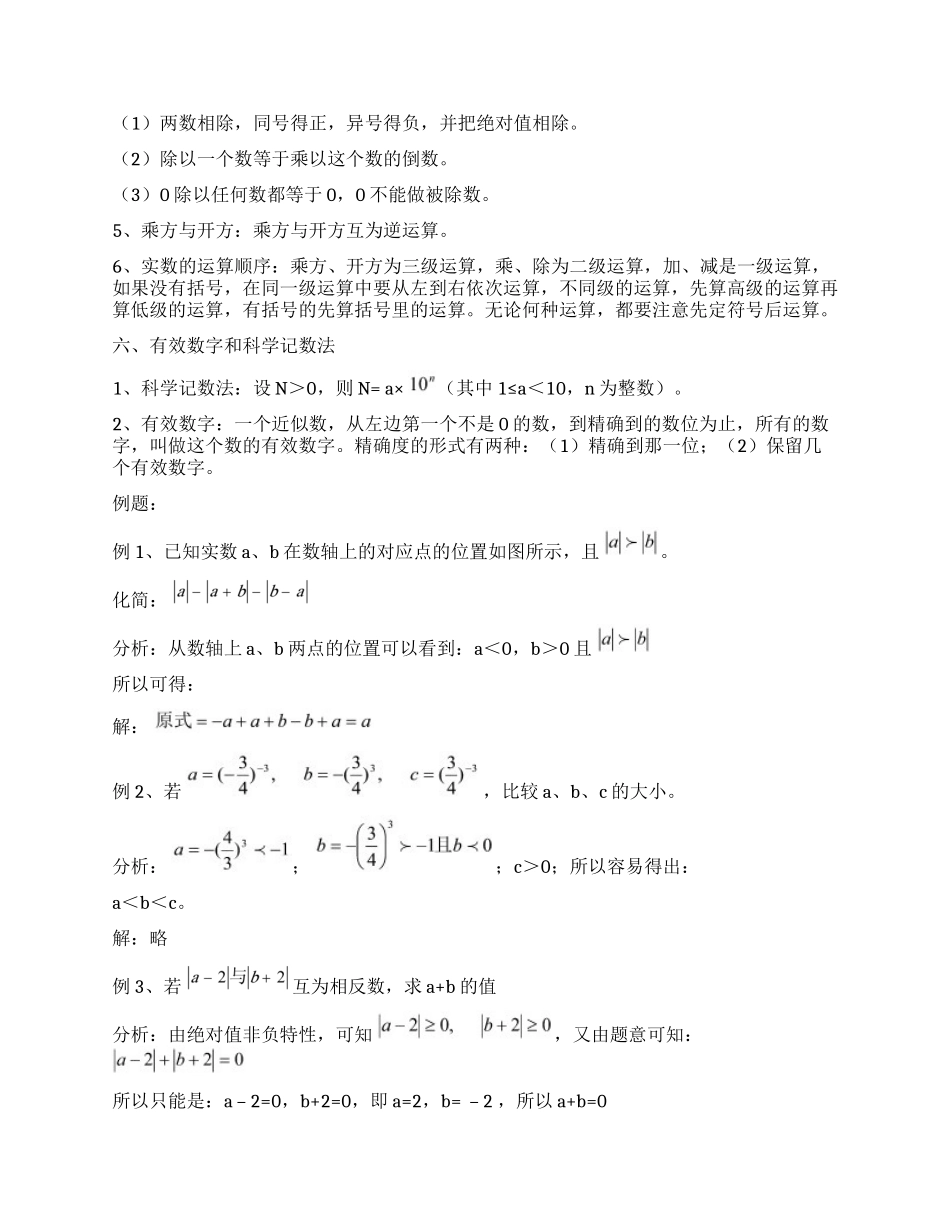 初中数学知识点清单全_第3页