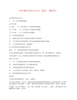 初中数学知识点大全(超全、超好用)