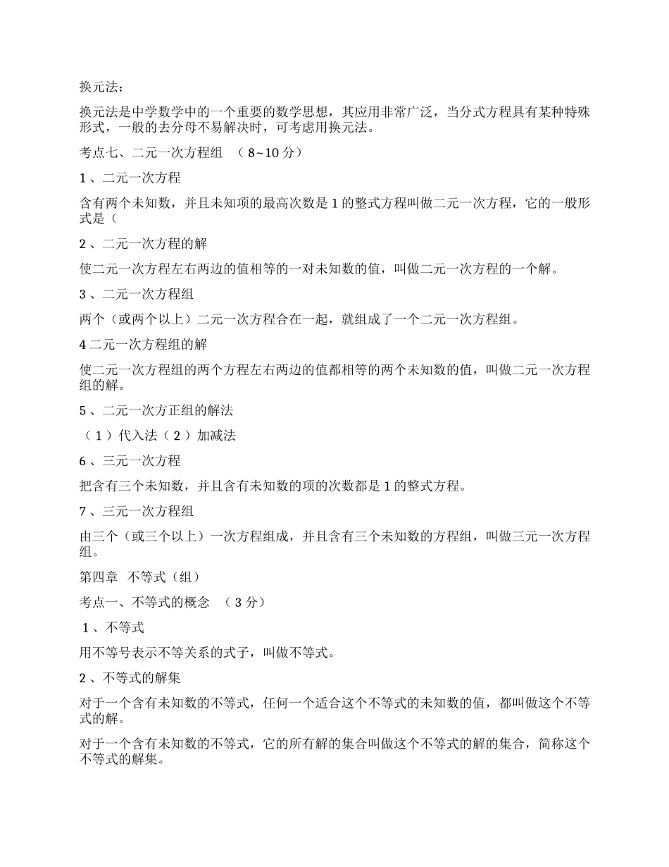 初中数学要背诵记忆知识点（概念+公式） 全_第3页