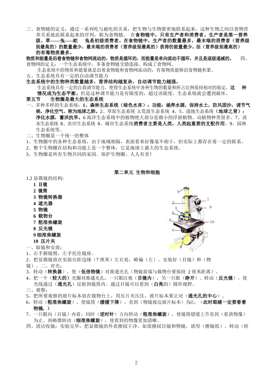 初中生物必考知识点汇总_第2页