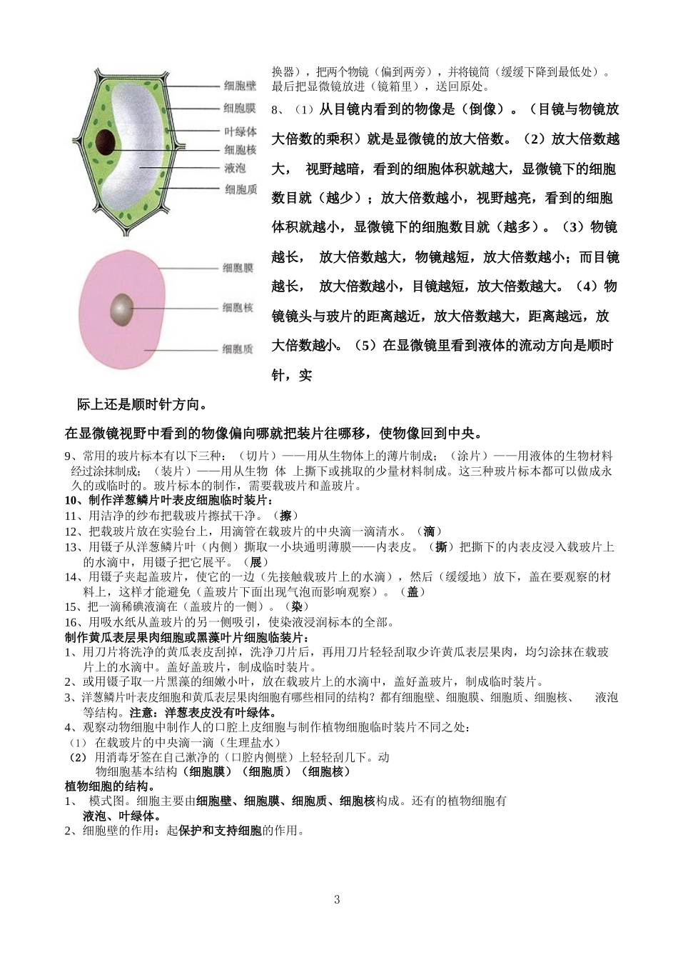 初中生物必考知识点汇总_第3页