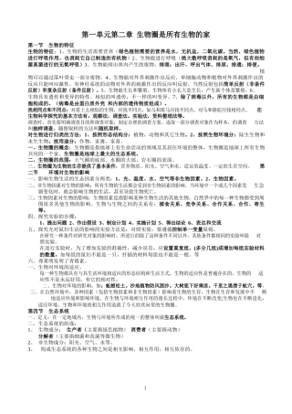 初中生物必考知识点汇总