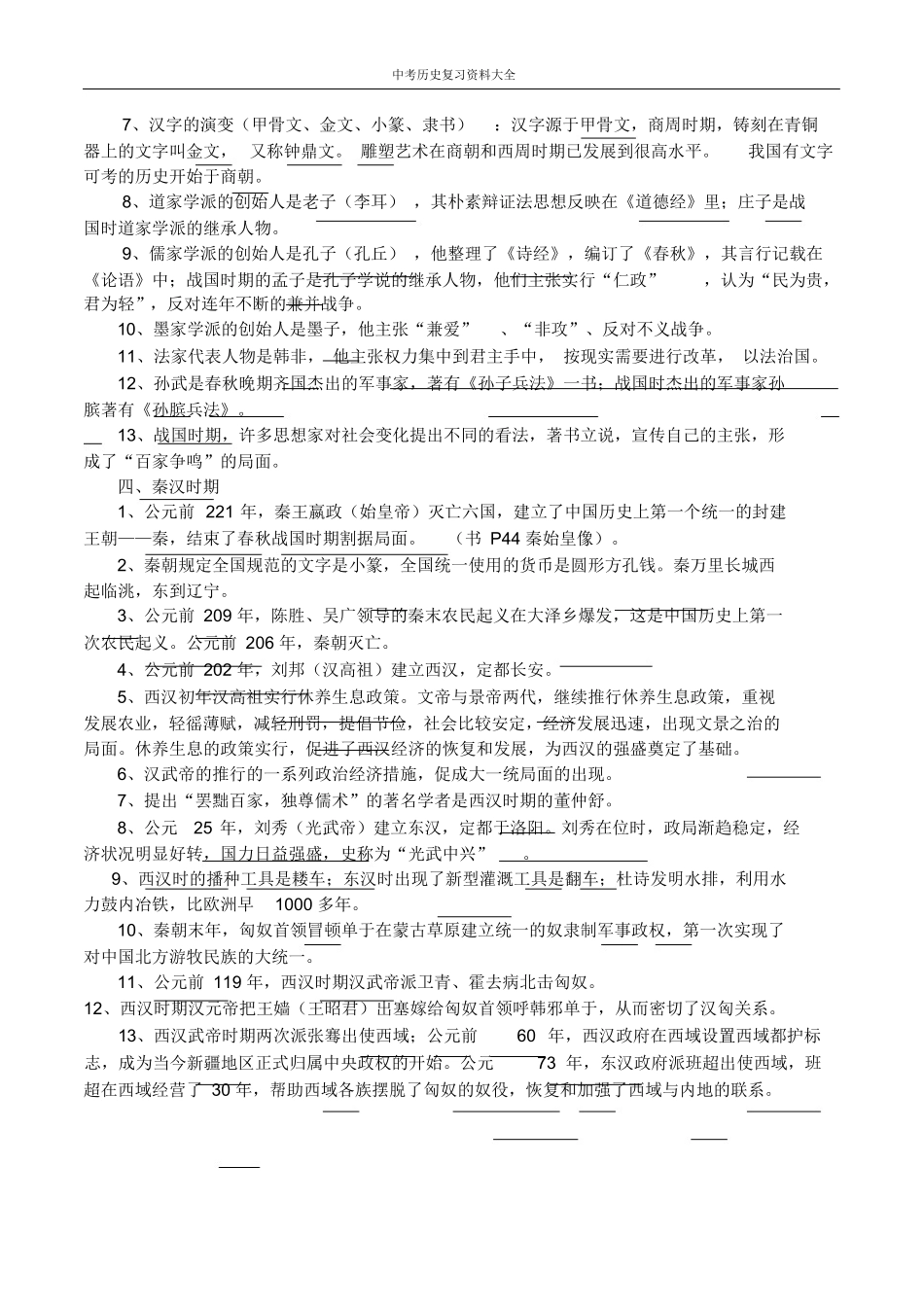 中考历史总复习资料大全_第2页