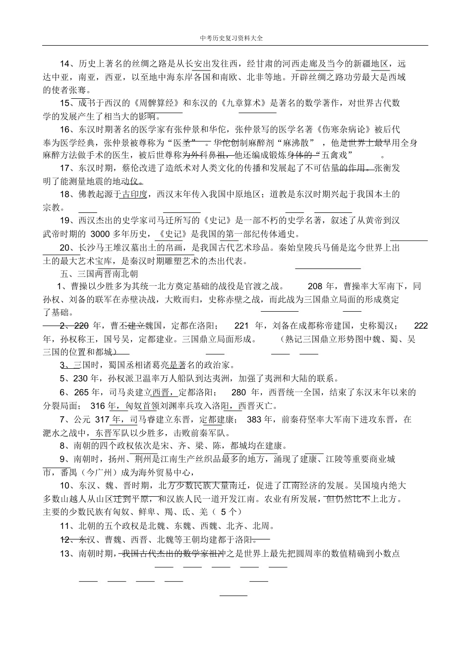 中考历史总复习资料大全_第3页