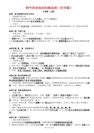 历史知识点归纳汇总