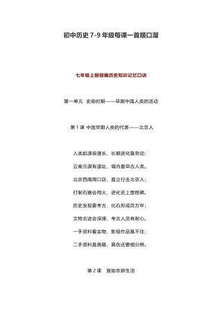 初中历史全年级每课重点知识记忆口诀