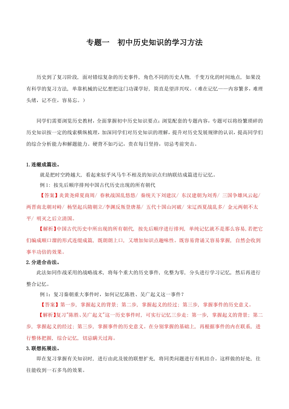部编版中考历史十大题型与解题方法_第1页