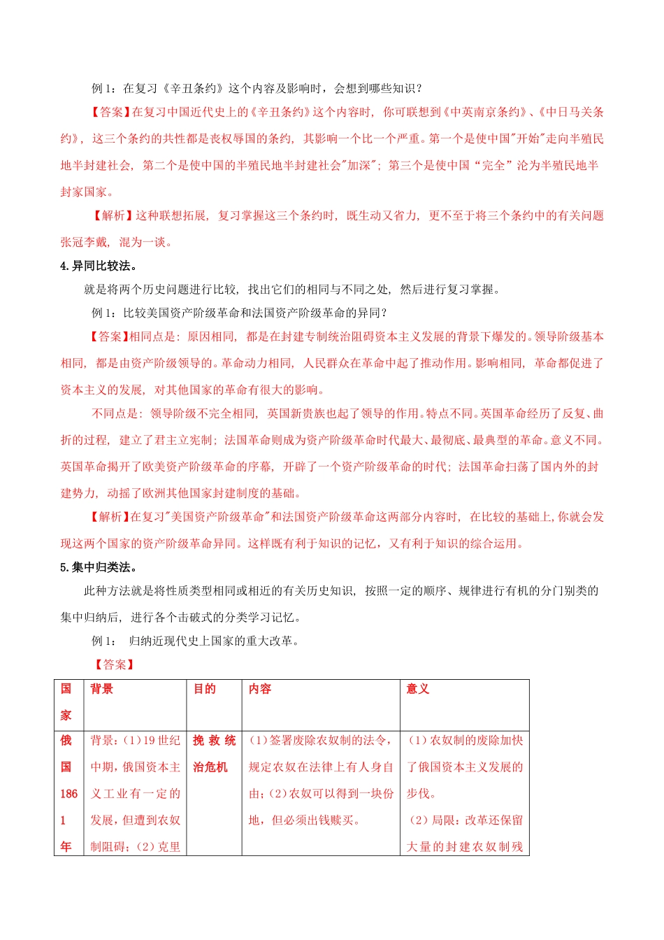部编版中考历史十大题型与解题方法_第2页