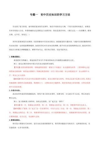 部编版中考历史十大题型与解题方法