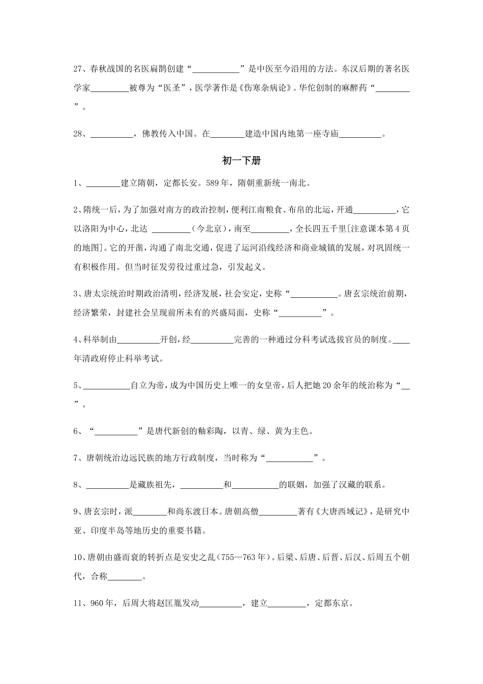 【初中历史】总复习_填空题版知识记忆(全6册)_第3页