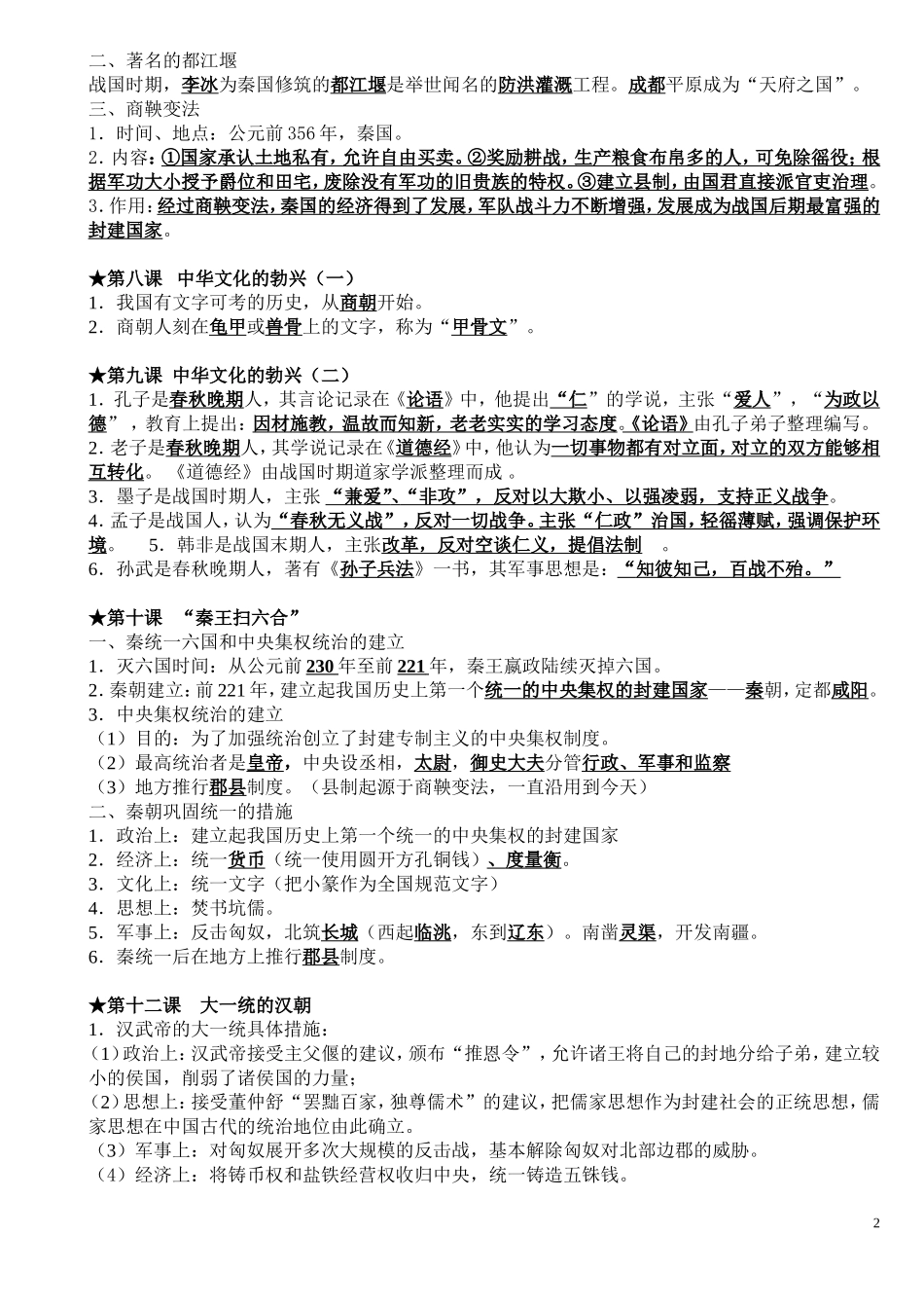 【初中历史】全册知识点全覆盖_第2页