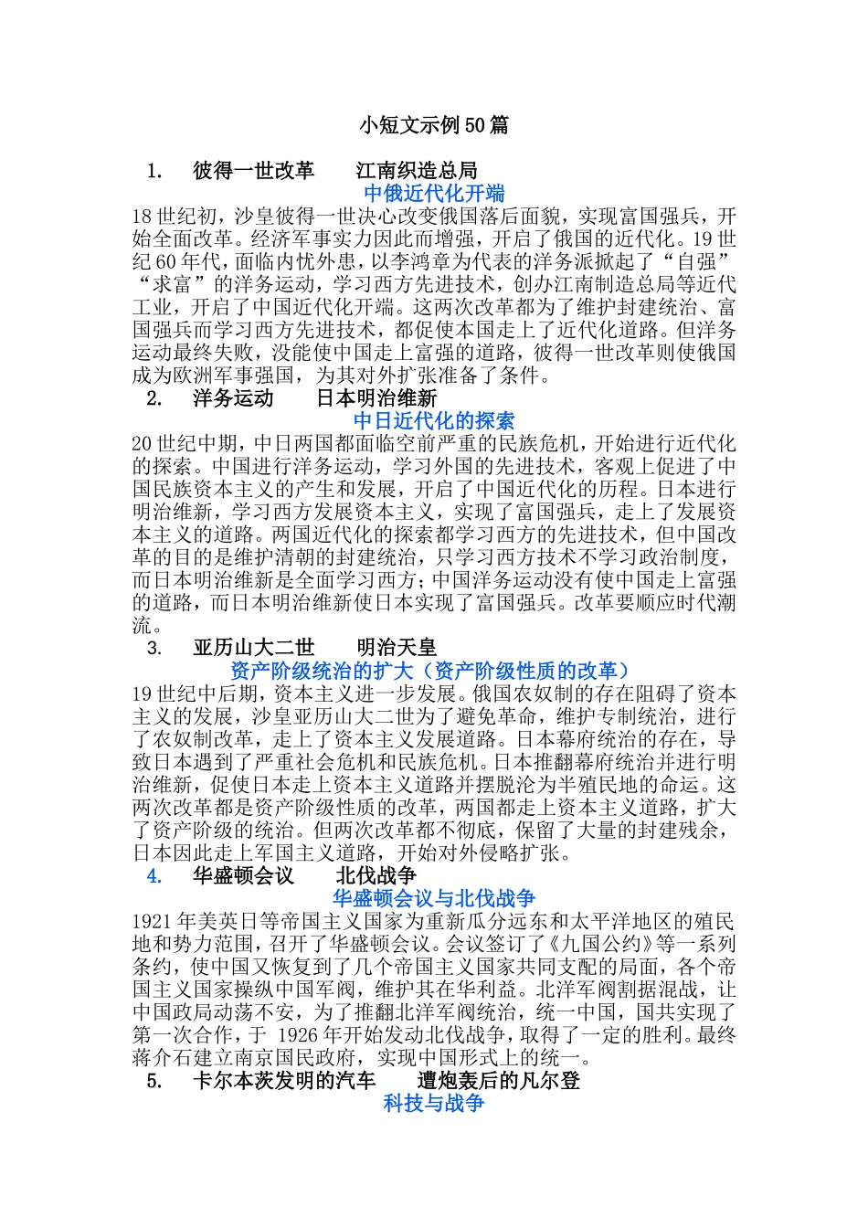 初中历史小短文范文示例50篇_第1页