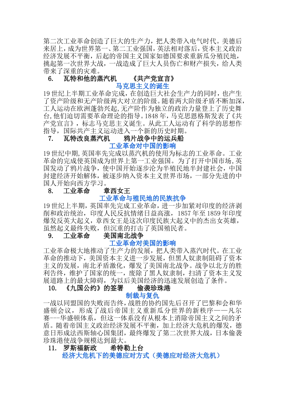 初中历史小短文范文示例50篇_第2页