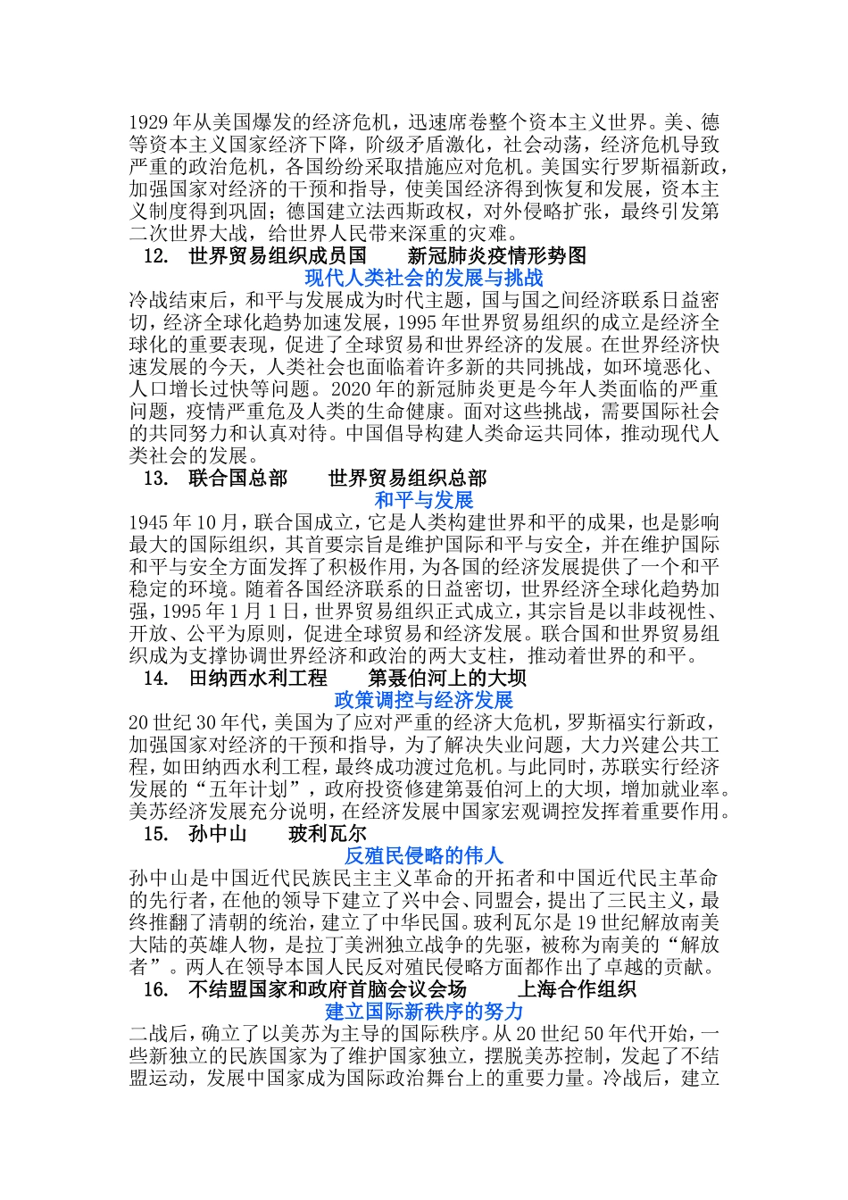 初中历史小短文范文示例50篇_第3页