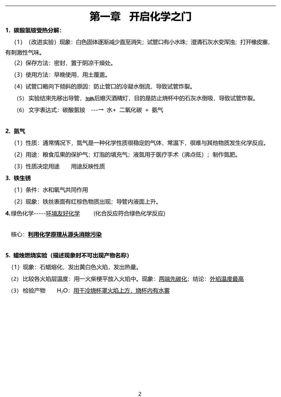 初中化学知识点总结(上下册)_第2页