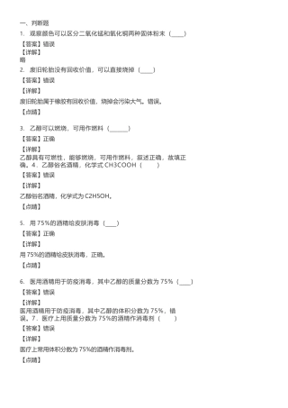 初中化学上册100道判断题精选（含答案解析）