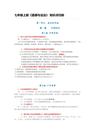 七年级上册《道德与法治》_知识点归纳