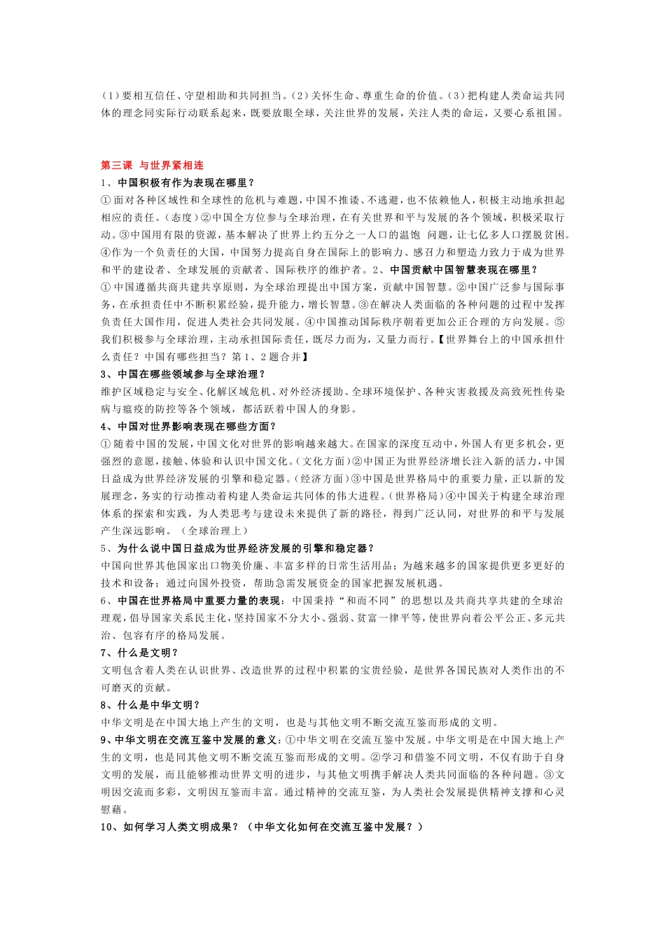 九年级下册道德与法治必背知识点_第3页