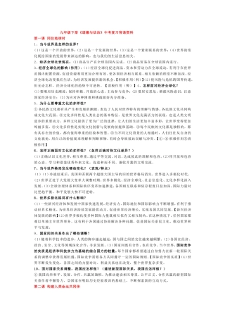 九年级下册道德与法治必背知识点