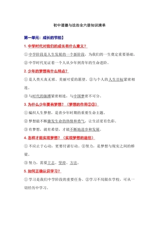 初中道德与法治（全六册）知识清单