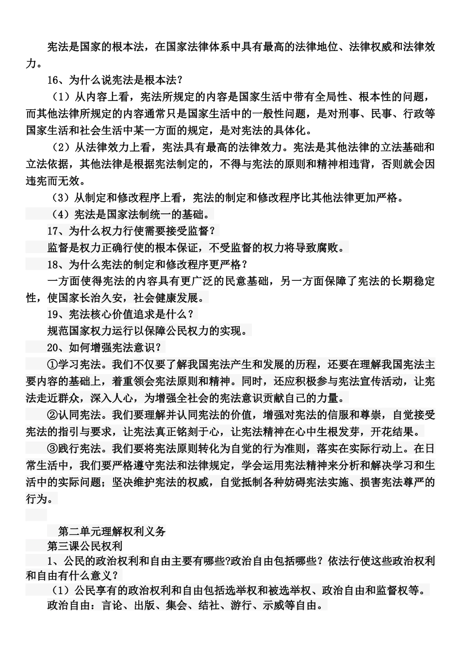 部编版八年级下册《道德与法治》知识点归纳_第3页