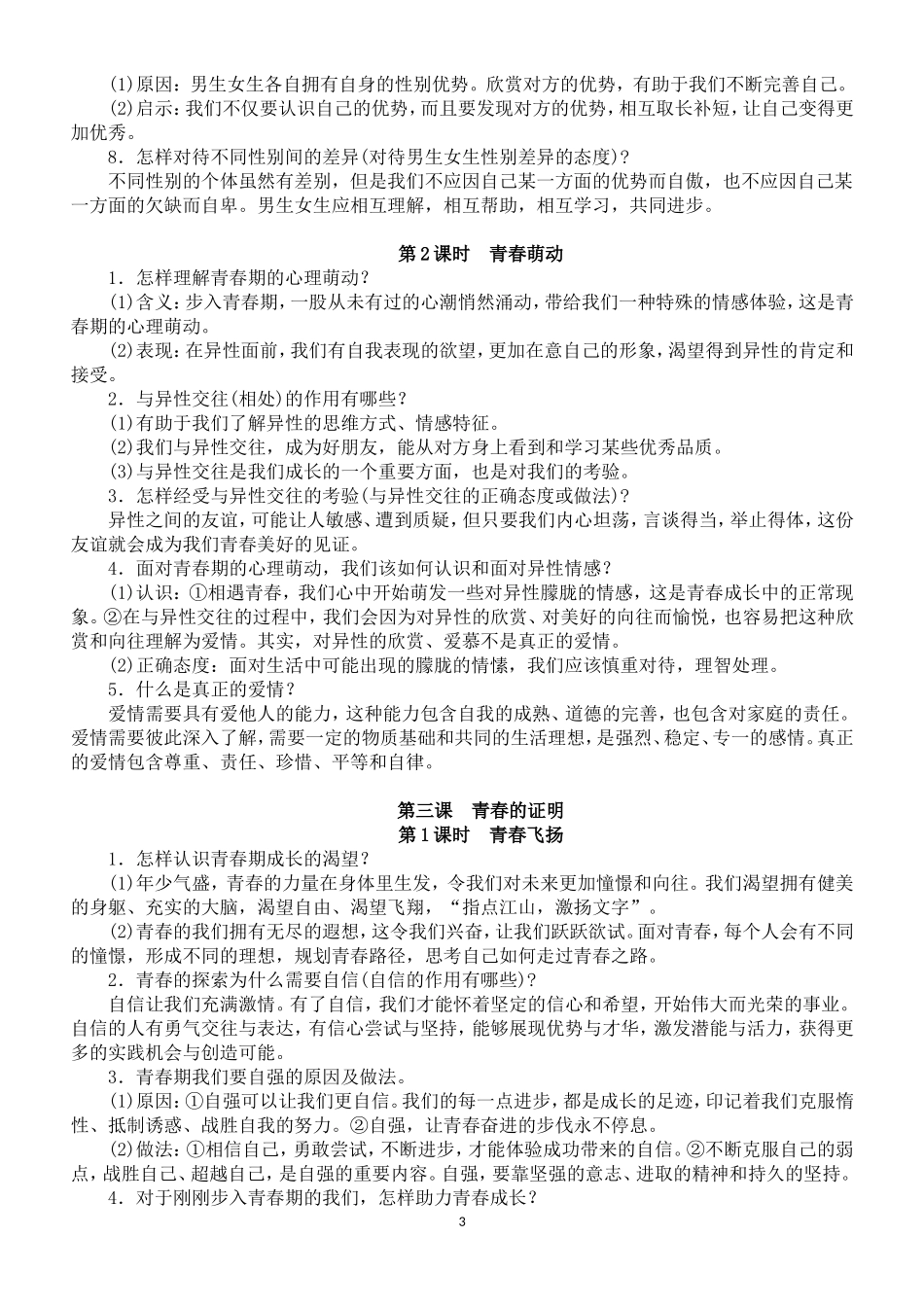 7年级下册道德与法制期末考试重点知识清单（部编版）_第3页